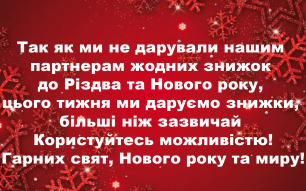 ЗНИЖКИ !!!